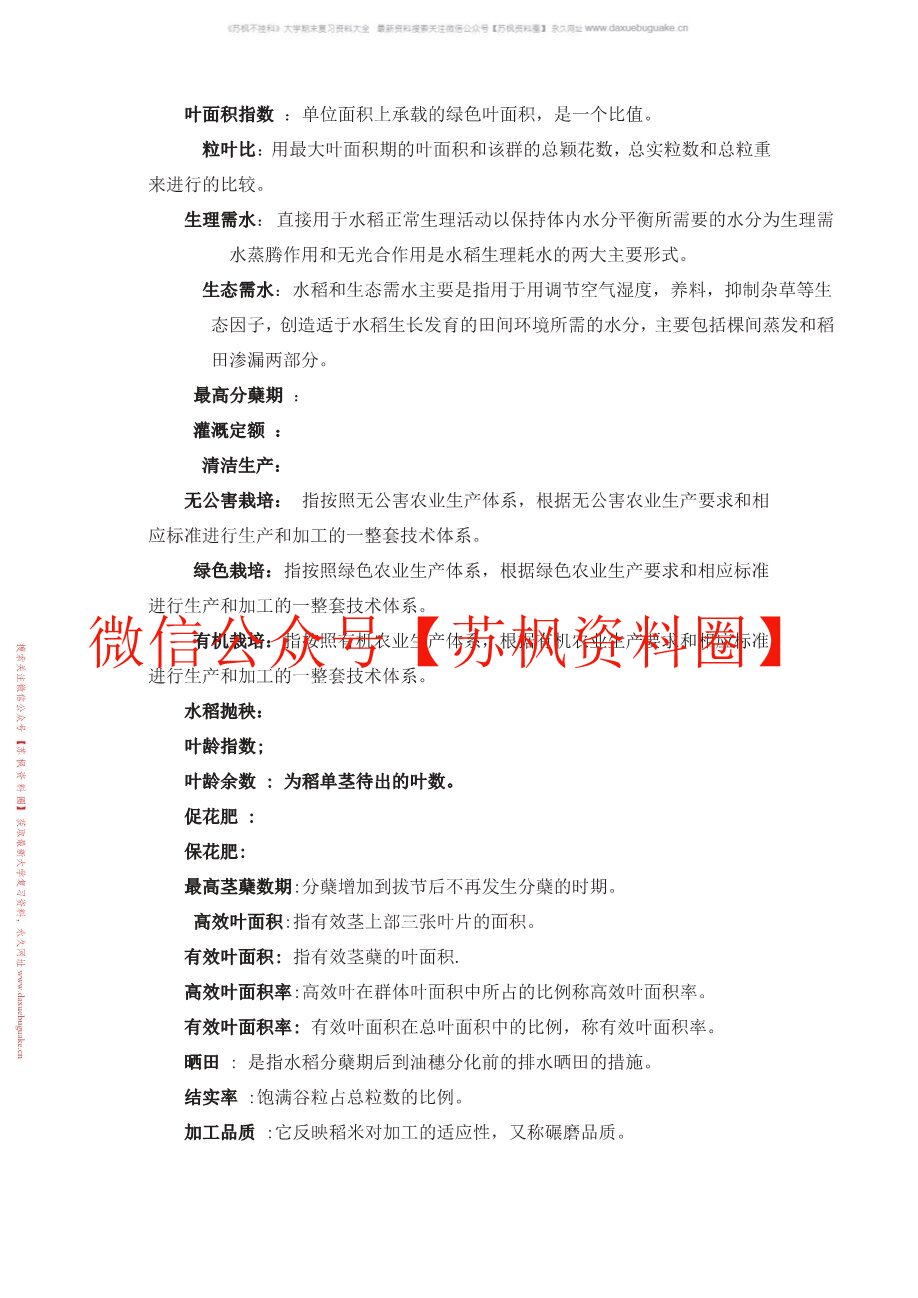 现代作物栽培学